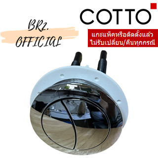 (01.06) 	COTTO = 	C961085 ชุดปุ่มกด สำหรับ C11000