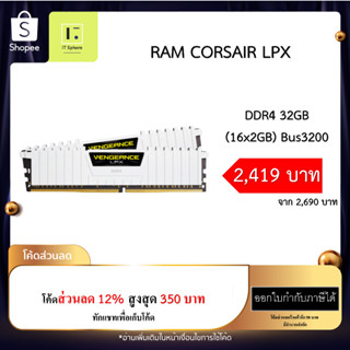 แรม VENGEANCE LPX 16*2GB Bus 3200 DDR4 สีขาว (VENGEANCE® LPX 32GB (2 x 16GB) DDR4 DRAM 3200MHz C16 White : CMK32GX4M2E32