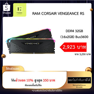 แรม Corsair Vengeance RGB RS 32GB (2 x 16GB) bus 3600 สีดำ (ram Corsair Vengeance RS CMG32GX4M2D3600C18)