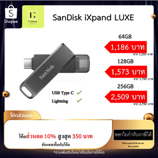 SanDisk iXpand Flash Drive Luxe 64GB 128GB 256 GB USB 3.1 , USB C , Type C , ios , iphone , lightning เก็บข้อมูล ไอโฟน