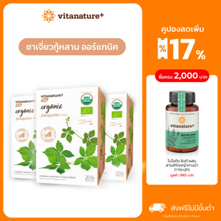 [ใหม่!] Vitanature+ Organic Jiaogulan Tea [3 กล่อง] ชาเจี่ยวกู้หลาน ออร์แกนิค