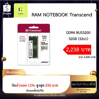 RAM NOTEBOOK 32GB BUS3200 DDR4 Transcend รับประกันตลอดอายุการใช้งาน (แรมโน๊ตบุ๊ค JM3200HSE-32G)