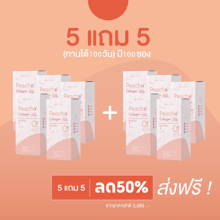 (5แถม5)Peachii Collagen ผิวขาวใส สูตรprebiotic ฟื้นฟูผิวคล้ำเสียจากแดด เสริมสร้างภูมิคุ้มกันให้ผิว