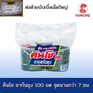 คินโช ยากันยุง ยาจุดกันยุง ยาจุดกันยุงแบบขด 100 ขด จุดนานกว่า 7 ชม. ควันพอเหมาะ ไม่เหม็นฉุน