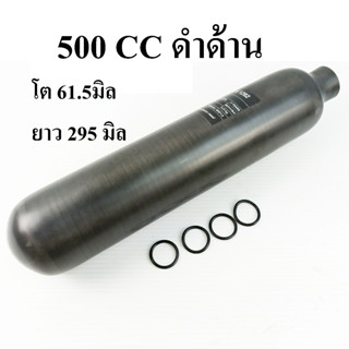 ถังคาร์บอน 500cc ดำด้าน ไฟเบอร์ เกรด USA รองรับเเรงดัน 4500 PSI เกลียว M18x1.5