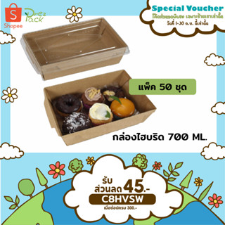 กล่องกระดาษใส่อาหารพร้อมฝาปิดใส 25 oz./700 ml สีคราฟท์ Food Paper Box