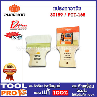 แปรงทาวานิช รุ่นขนหนายาวพิเศษ PTT-168 120mm (30159)