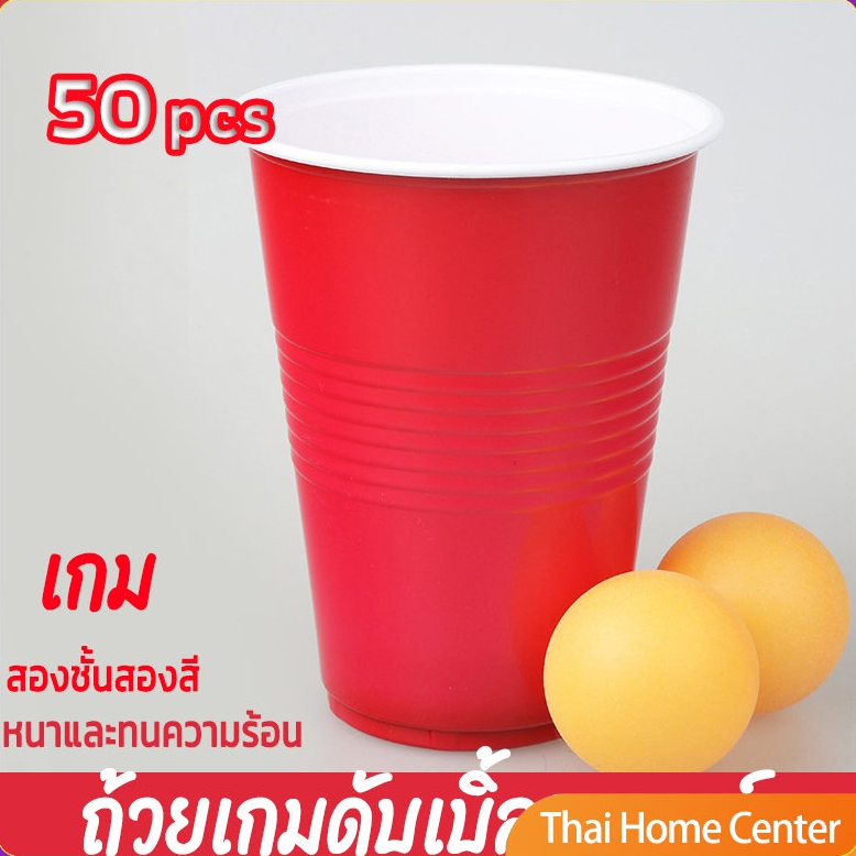 แก้วน้ำทิ้ง งานเลี้ยง พลาสติก สีแดง ถ้วยเบียร์เกมส์ 16 oz/2 oz