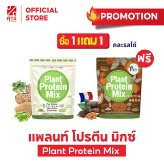 คละรสได้) Plant Protein Super foods.แพลนท์โปรตีนพืช7ชนิดโปรตีนสูง คีโต วีแกน ทานได้ รสโกโก้ (500กรัม/1ถุง)