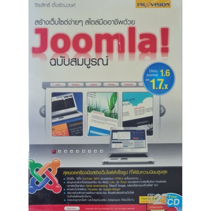 สร้างเว็บไซต์ง่ายๆสไตล์มืออาชีพด้วยJoomlaฉบับสมบูรณ์พร้อมซีดี(หนังสือมือสอง)