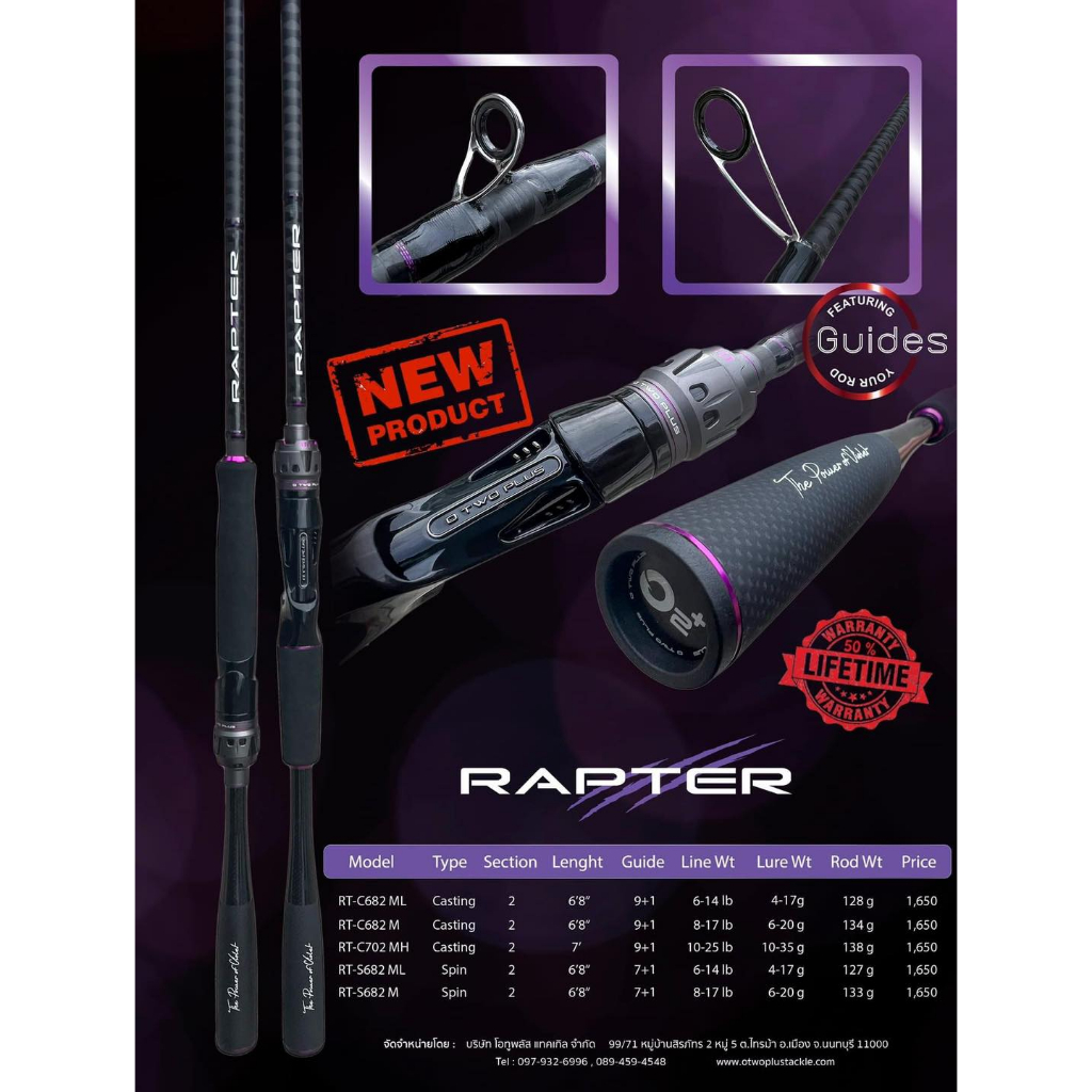 🎣 คัน O2+ Rapter 2023  ( THE POWER OF VIOLET )