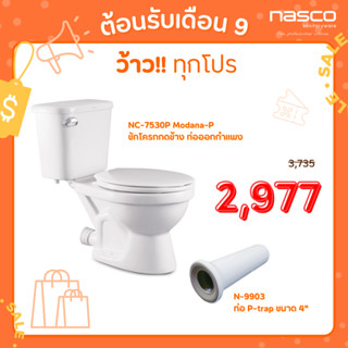 NASCO สุขภัณฑ์ท่อออกกำแพง + ท่อต่อ NC-7530P+N-9903