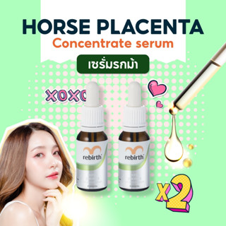 [2ขวด]REBIRTH HORSE PLACENTA CONCENTRATE SKIN SERUM รีเบิร์ท เซรั่มรกม้าเข้มข้น ขนาด 15 ml.