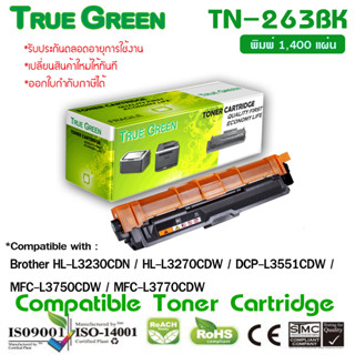 TN-263 ตลับหมึก เลเซอร์ โทนเนอร์ เครื่องปริ้นเตอร์ BT HL-L3210CW, L3230CDN, L3270CDW, DCP-L3551CDW, MFC-L3735CDN, L3750C