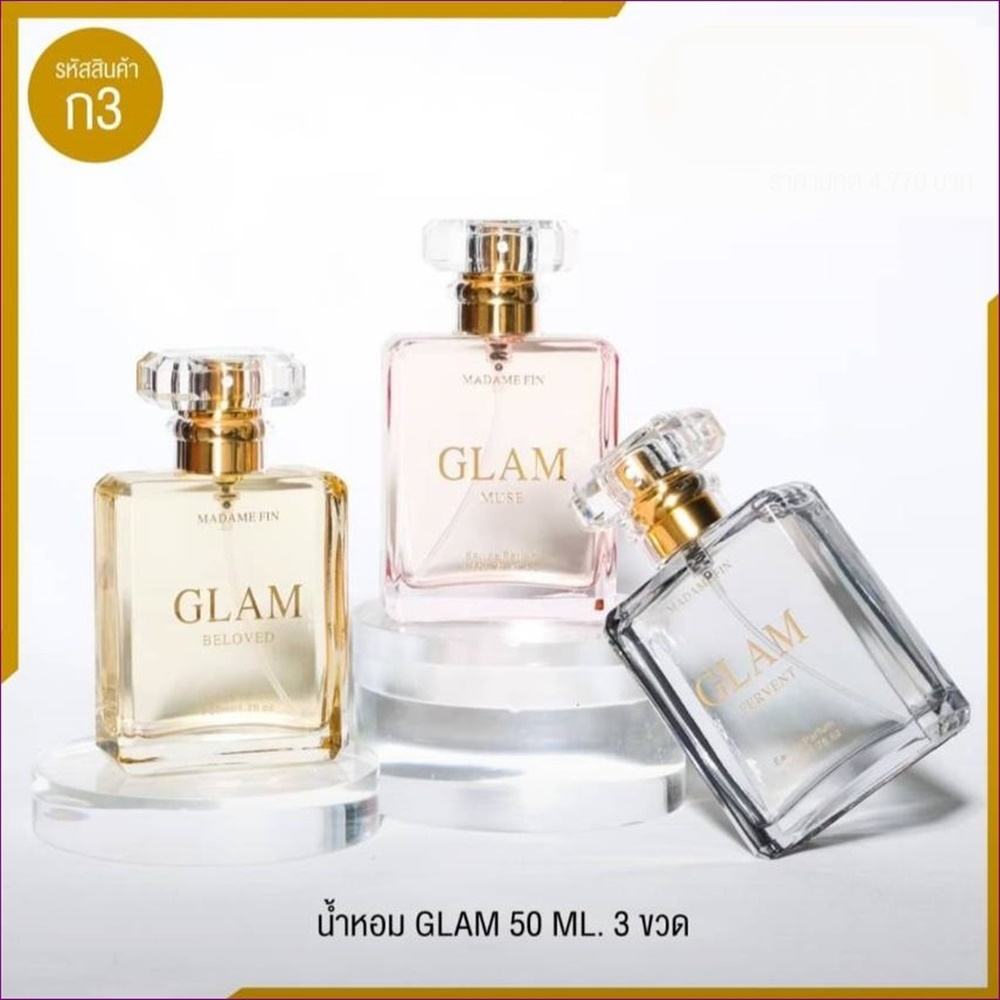 ใหม่ น้ำหอมมาดามฟิน MADAME FIN GLAM น้ำหอมอั้ม พัชราภา 50 ml.Perfumer จากฝรั่งเศส