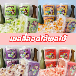 Yinghu_Shop ขนมเยลลี่สอดไส้ผลไม้ ขนาด 150 กรัม มี 5 รสชาติ ถูก อร่อย สะอาด ขนมทานกินเล่น พร้อมส่ง