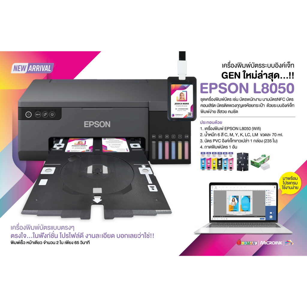 เครื่องปริ้นบัตร เครื่องพิมพ์บัตร PVC Card Epson L8050 A4 Inkjet ปริ้นบัตรพนักงาน ปริ้นเอกสาร