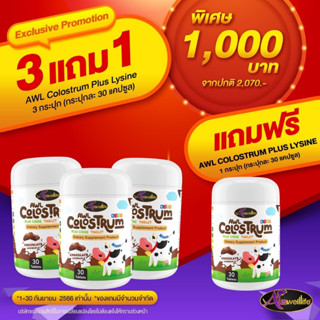 AWL Colostrum Plus Lysine นมเม็ด รสช็อกโกแลต เสริมภูมิคุ้มกัน เพิ่มความอยากอาหาร ( บรรจุ 30 เม็ด ) by. Auswelllife