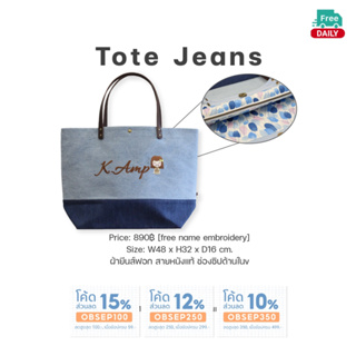 Tote Jeans กระเป๋าผ้ายีนส์ ปักชื่อ สะพายไหล่ หูจับหนังแท้