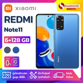 Xiaomi Redmi Note 11 (6+128GB) + จอกว้าง 6.6" (รับประกัน 1 ปี)