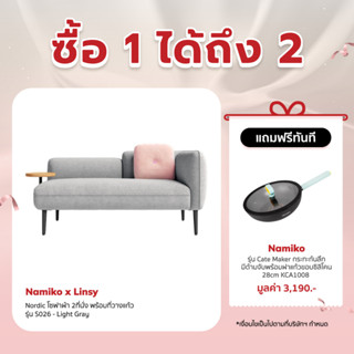 [เหลือ 8990 ทักแชท] Namiko x Linsy Nordic โซฟาผ้า 2ที่นั่ง พร้อมที่วางแก้ว S026