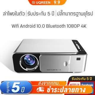 [รับประกัน 5 ปี] Wifi Projector โปรเจคเตอร์ ลำโพงในตัว 1080P 4K มินิโปรเจคเตอร์ Android 10.0 Netflix disney+ google play