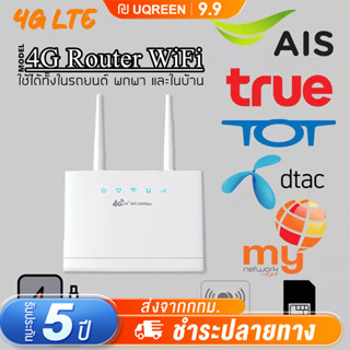 เราเตอร์ ใส่ซิม 4G Router WiFi 300 Mbps Wireless 4G LTE Router sim Router รองรับทุกเครือข่ายในไทย เราเตอร์ใส่ซิม พร้อมส่