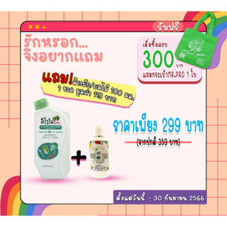 Shidi Official ผลิตภัณฑ์ล้างผักและผลไม้ ตรา ชิได 350 มล. ราคาพิเศษ 299 บาท (ปกติ 359.-) แถม shidi 100ml. 1ขวด