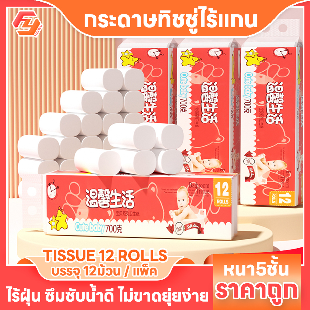 ทิชชู่ไร้แกน 12ม้วน/แพ็ค หนา5ชั้น กระดาษชำระ เช็ดสิ่งสกปรก ซึมซึบน้ำอย่างดี ไม่ขาดยุ่ยง่าย