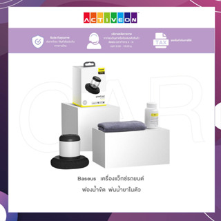 Baseus เครื่องแว็กซ์รถยนต์ เครื่องเคลือบสีรถ ชุดอุปกรณ์เคลือบสีรถ ชุดอุปกรณ์แว็กซ์รถ มาพร้อมน้ำยา+ผ้าเช็ด