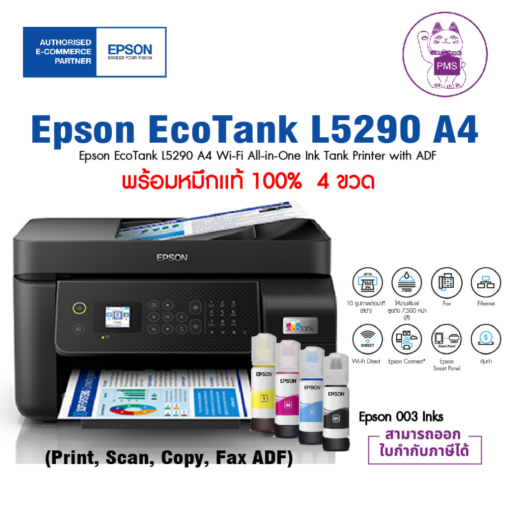 Epson EcoTank L5290 A4 Wi-Fi All-in-One พร้อมหมึกเเท้ 4 ขวด