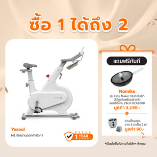 Yesoul M1 จักรยานออกกำลังกาย - White / Black