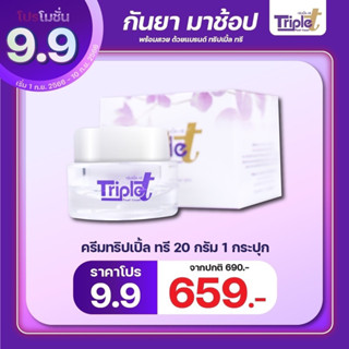 ทริปเปิ้ลทรีครีม 20 กรัม(แถมสบู่ในกล่อง) 1 กระปุก