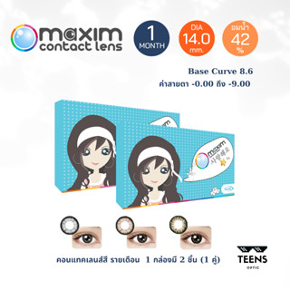 Maxim (กล่องสีฟ้า) คอนแทคเลนส์สีชนิดรายเดือน (1กล่อง 2ชิ้น 1คู่)