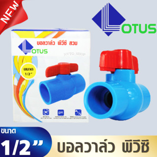 บอลวาล์ว ขนาด 4 หุน (1/2”) เเบบสวม Ball valve PVC บลอนวาล์ว วาล์วพีวีซี วาล์ววาล์วน้ำ บอลวาล์วพีวีซี วาล์วpvc