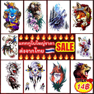 🔥🔥🔥แทททูใบใหญ่ 14บาท Sale🔥🔥🔥 tattoo แทททู สติกเกอร์ทู สติกเกอร์ลอกลาย