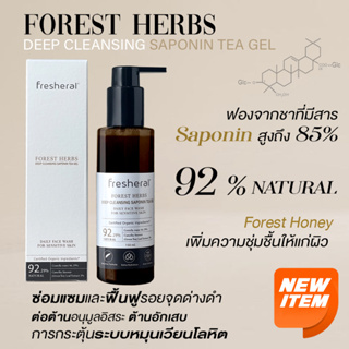 Fresheral คลีนซิ่งล้างหน้าออร์เเกนิค SAPONINS TEA GEL [[โค้ด 𝐅𝐑𝐄𝐒𝐇𝟗 ลดอีก 45-.]]