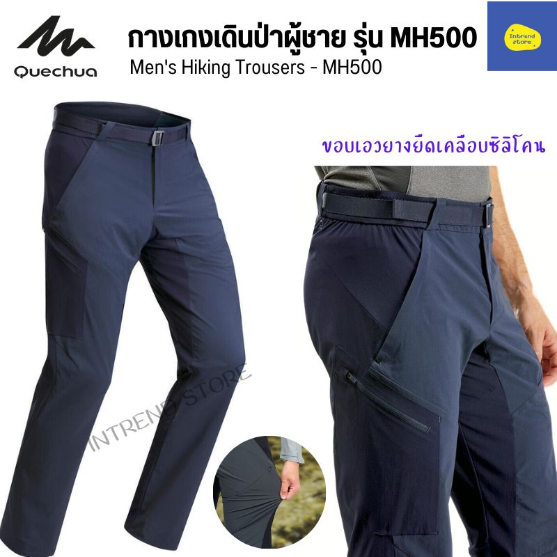QUECHUA กางเกงเดินป่าผู้ชาย รุ่น MH500 เนื้อผ้าที่ยืดหยุ่น สวมใส่สบาย แห้งไว ส่งทุกวัน