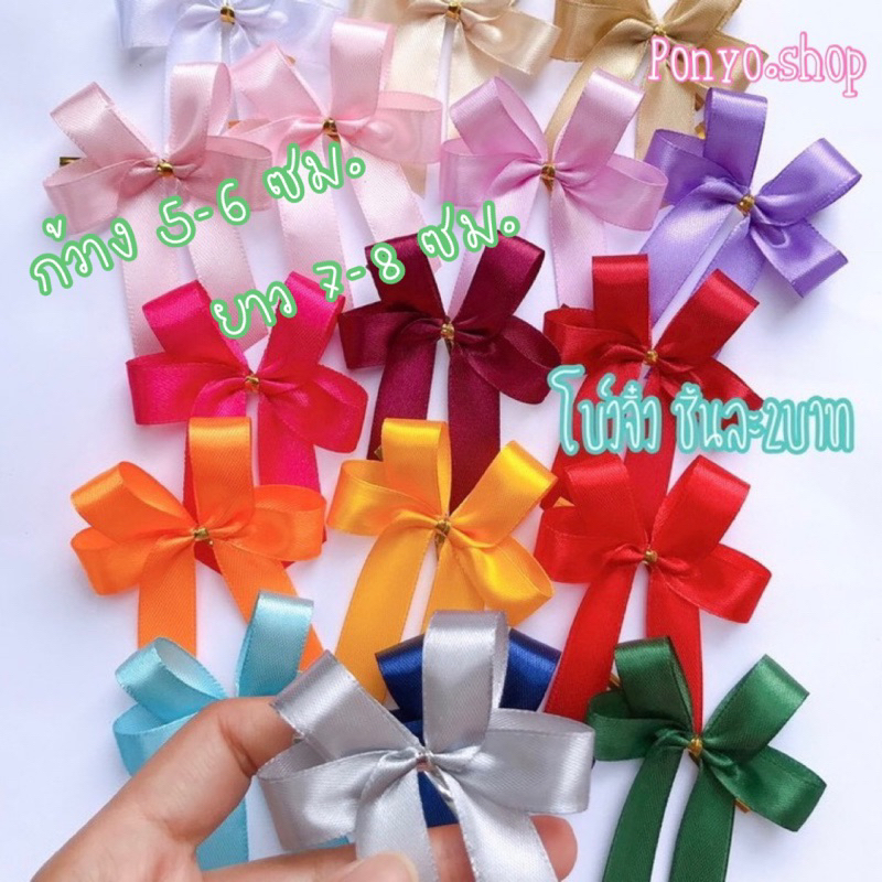 สีเยอะกว่าในรูป 💗โบว์จิ๋วสำเร็จรูป ติดของขวัญ  ติดของชำร่วย รุ่นมินิ งานแฮนด์เมด