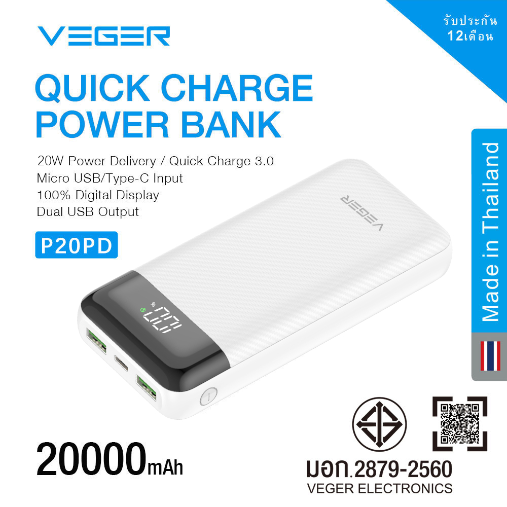 [Veger Powerbank P20PD] พาวเวอร์แบงค์ Veger P20PD 20000 mAh ชาร์จเร็ว ความจุเยอะ ชาร์จโทรศัพท์มือถือ