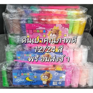 ‼️ดินเบา12/24สี มาใหม่ ราคาถูกสุด👍 พร้อมส่งจ้า