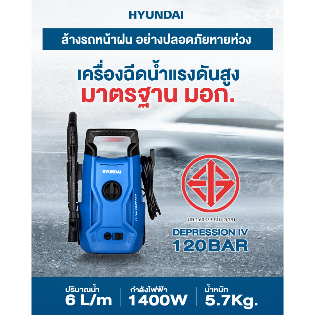 🔥รุ่นใหม่ พร้อมส่ง🔥 Hyundai Depression 4 เครื่องฉีดน้ำแรงดันสูง 120 บาร์ เครื่องฉีดน้ำ ล้างรถ ล้างพื้น ล้างพรม อัดฉีด