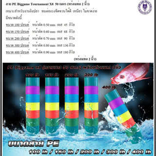 สายพีอี Biggame ถัก8 ยาว50เมตร พร้อมท่อ2นิ้ว ขนาด100-400ปอนด์