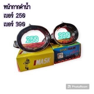 หน้ากากดำน้ำยิงปลา ของดี ราคาสบายกระเป๋า ใช้งานได้ดี ยางไม่แข็ง ไม่บาดผิว กันน้ำเข้าได้แน่นอน