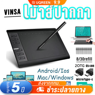 [รับประกัน5ปี] เมาส์ปากกา เมาท์ปากกา Vinsa Xpen เมาส์ปากกาด แบบฝึกวาด ความไว 8192 พื้นที่วาด 10x6 นิ้ว เมาส์ปากกาวาดภาพ