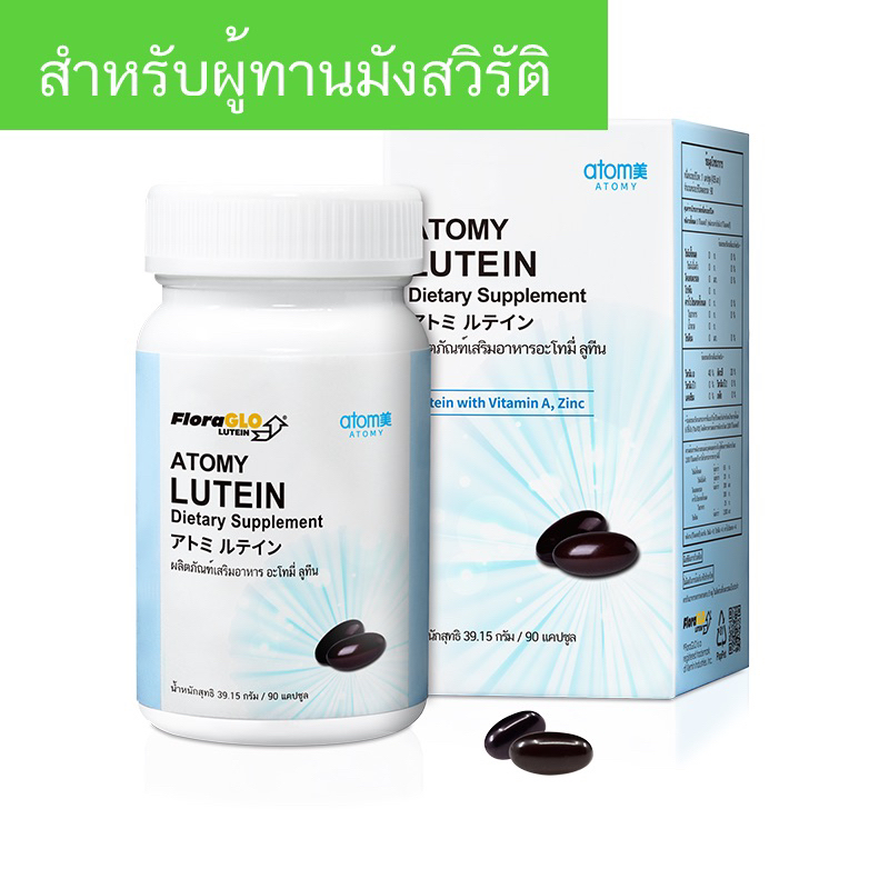 ATOMY LUTEIN Dietary Supplement อะโทมี่ ลูทีน