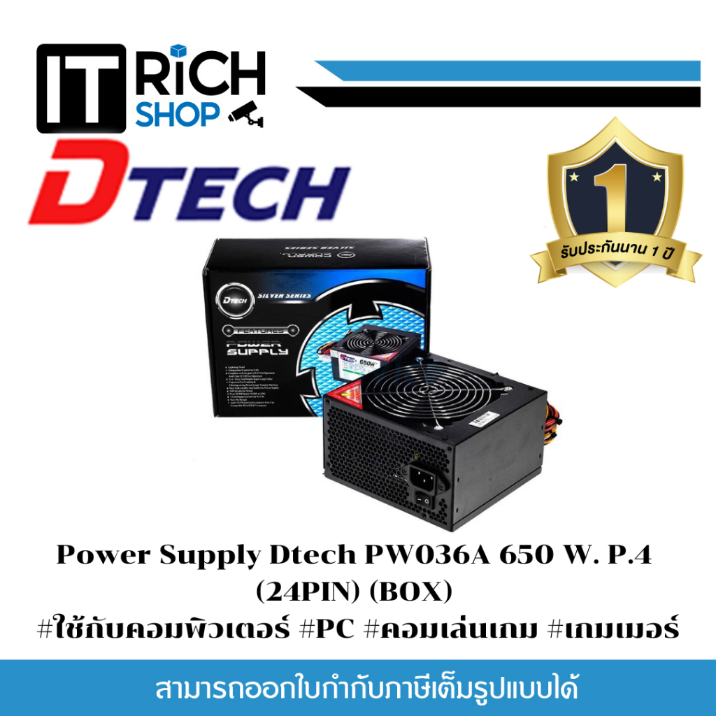 Power Supply Dtech PW036A 650 W. P.4 (24 PIN) (BOX) #ใช้กับคอมพิวเตอร์ #PC #คอมเล่นเกม #เกมเมอร์