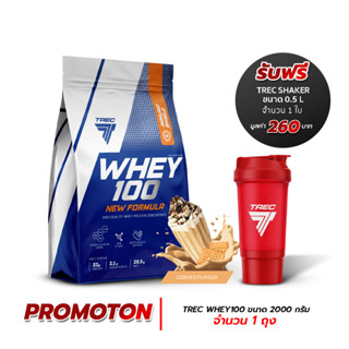 Trec Nutrition Whey100 Cookies 2,000 g +รับฟรีแก้ว Shaker 0.5 L 1ใบ เวย์โปรตีน เวย์โปรตีนคอนเซนเทรต ของแท้