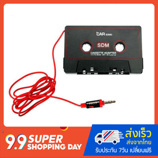 Car Tape Cassette Adapter ตลับเทป AUX สำหรับรถยนต์