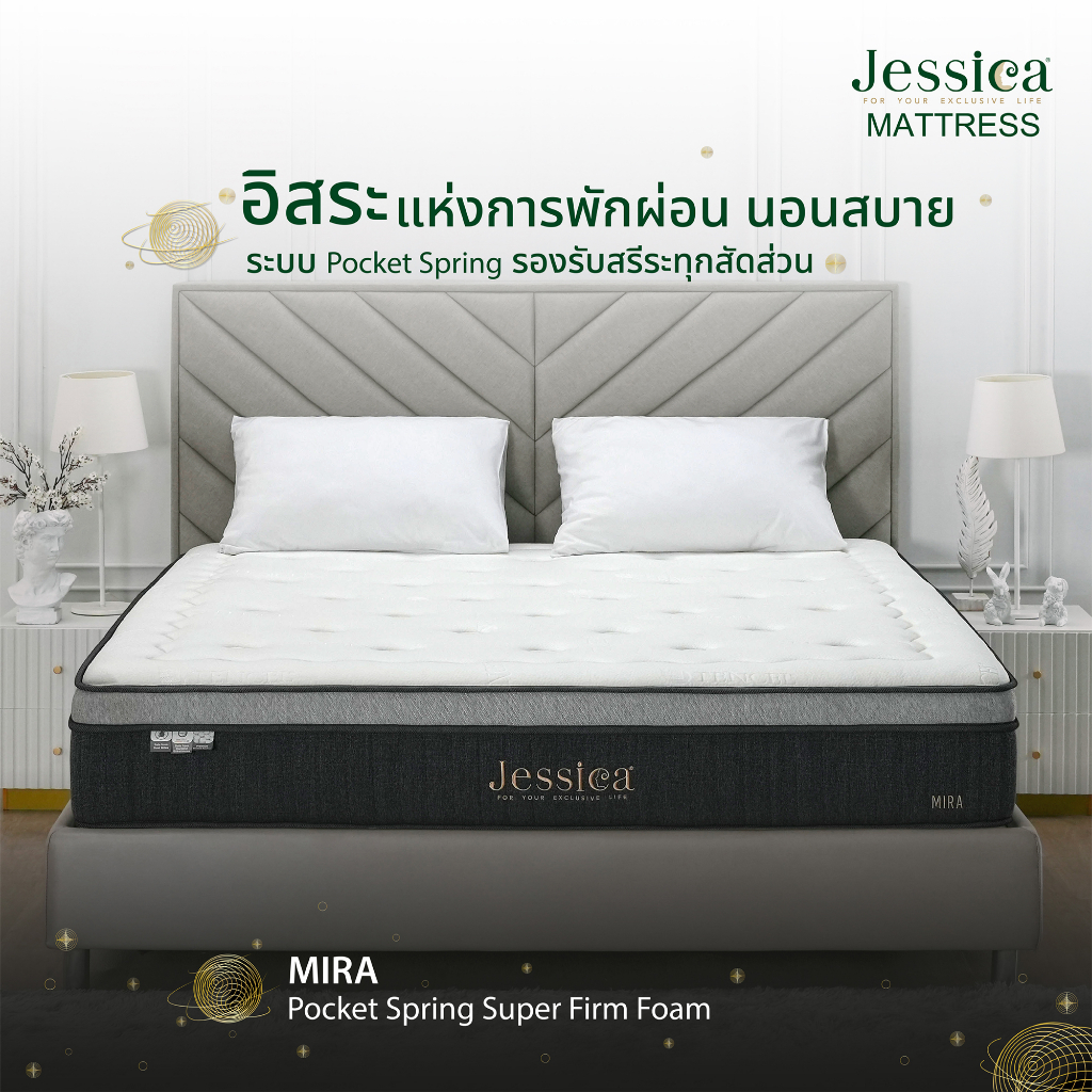 JESSICA รุ่น MIRA (ไมร่า) ที่นอนพ็อกเก็ตสปริงมาตรฐานแน่นพิเศษ หนา 12 นิ้ว รับประกัน 15 ปี